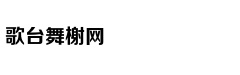 姜维投降复蜀对得起孔明吗